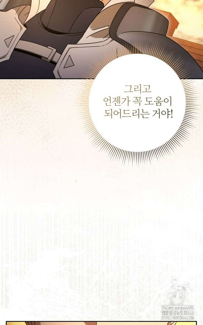 이세계 착각 헌터 23화 43