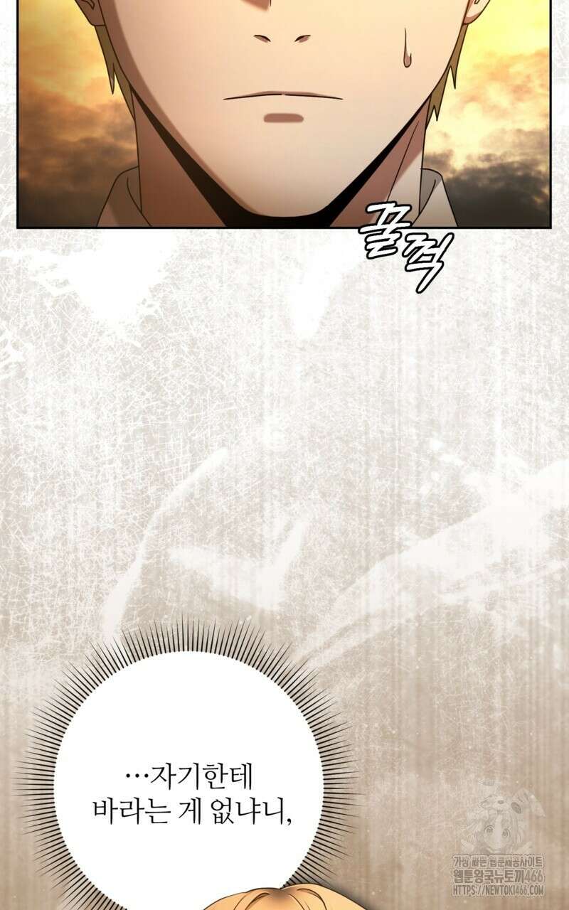 이세계 착각 헌터 23화 44