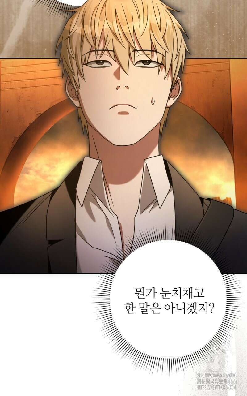 이세계 착각 헌터 23화 45