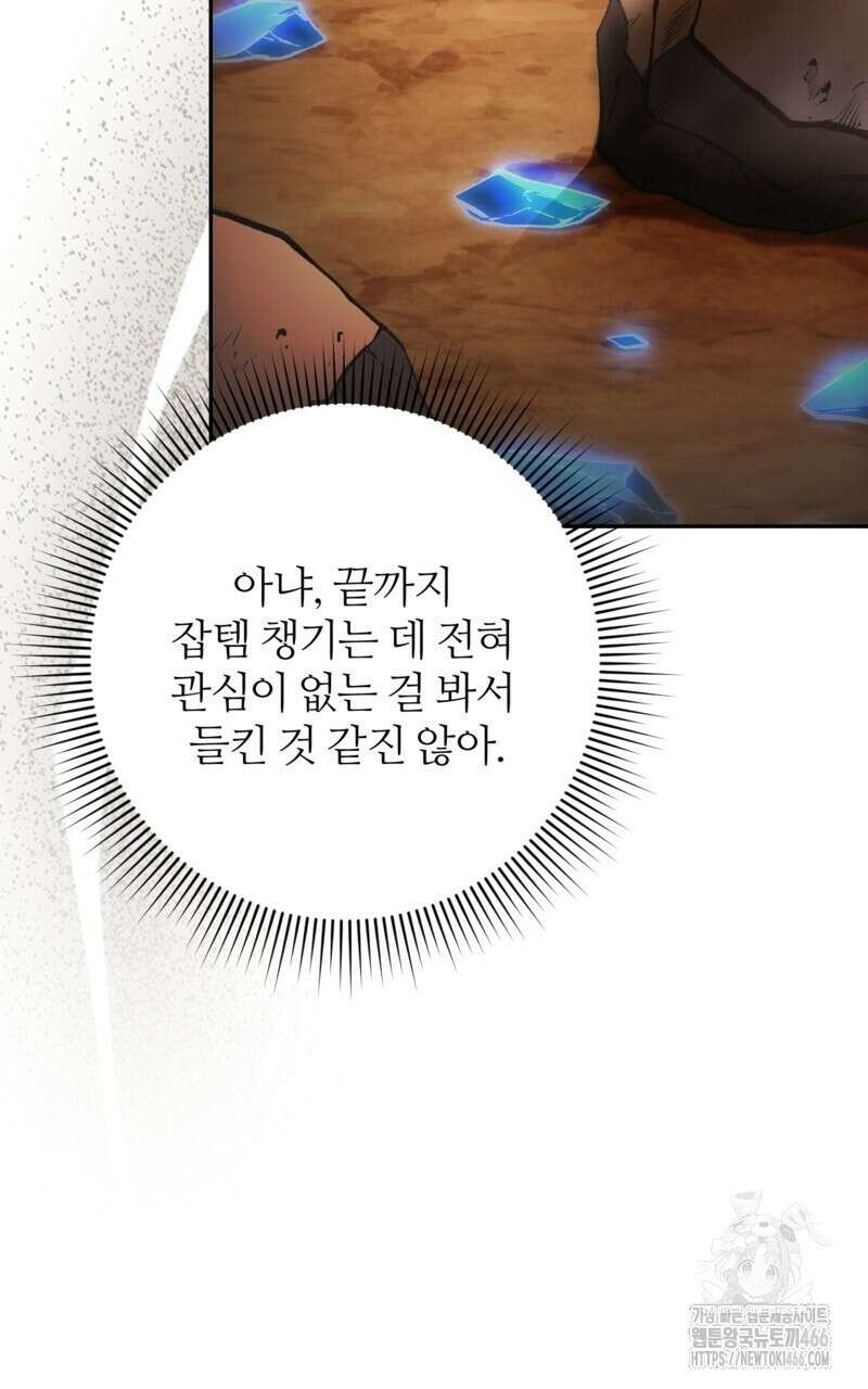 이세계 착각 헌터 23화 47
