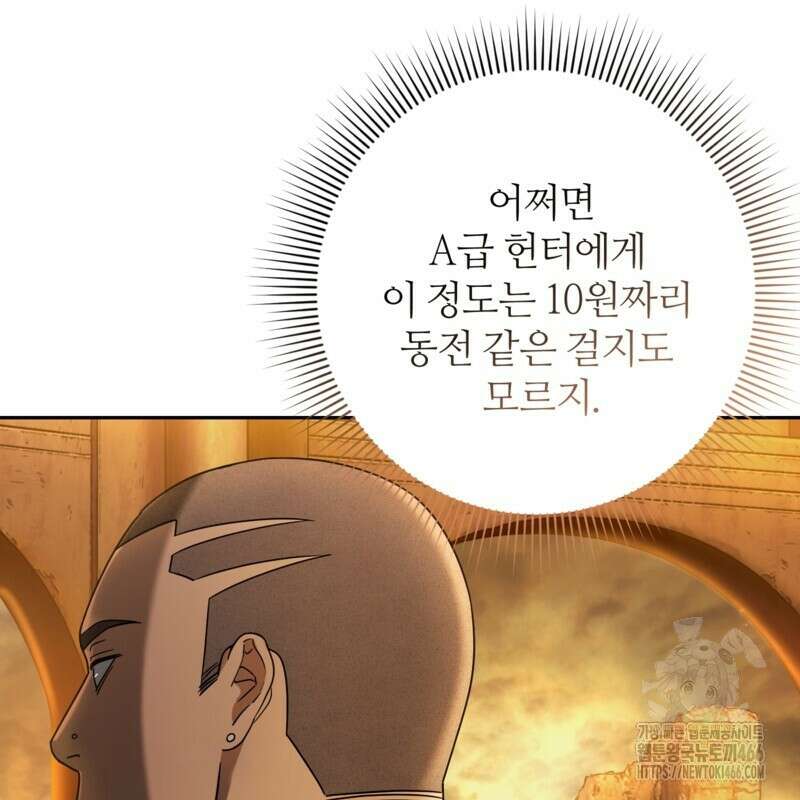 이세계 착각 헌터 23화 48