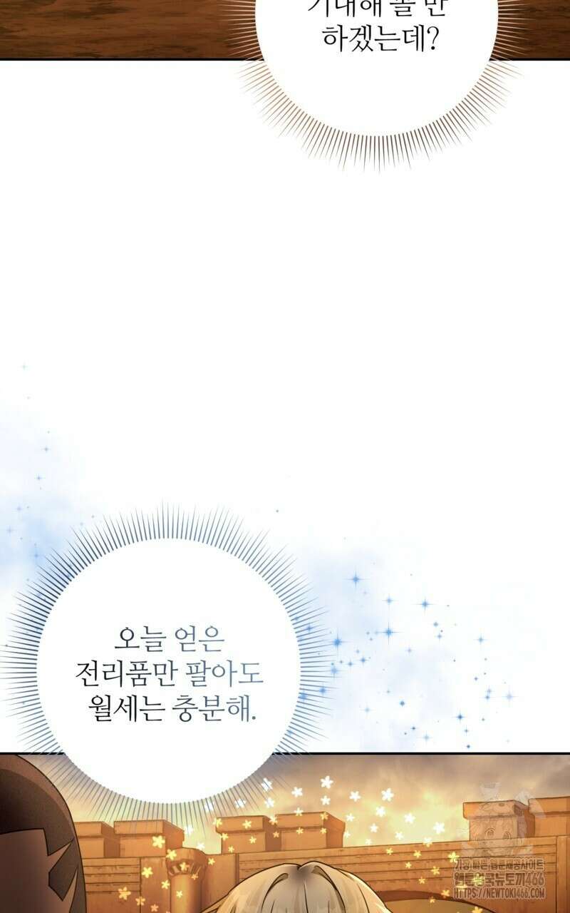 이세계 착각 헌터 23화 51