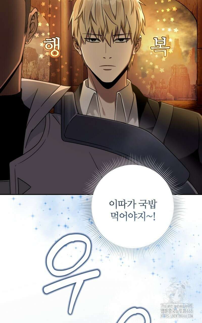 이세계 착각 헌터 23화 52