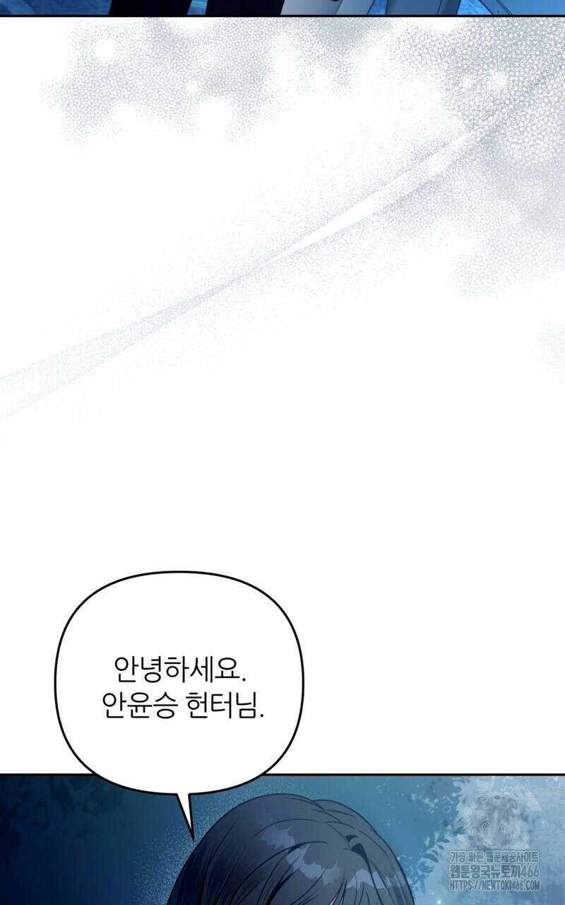 이세계 착각 헌터 23화 58