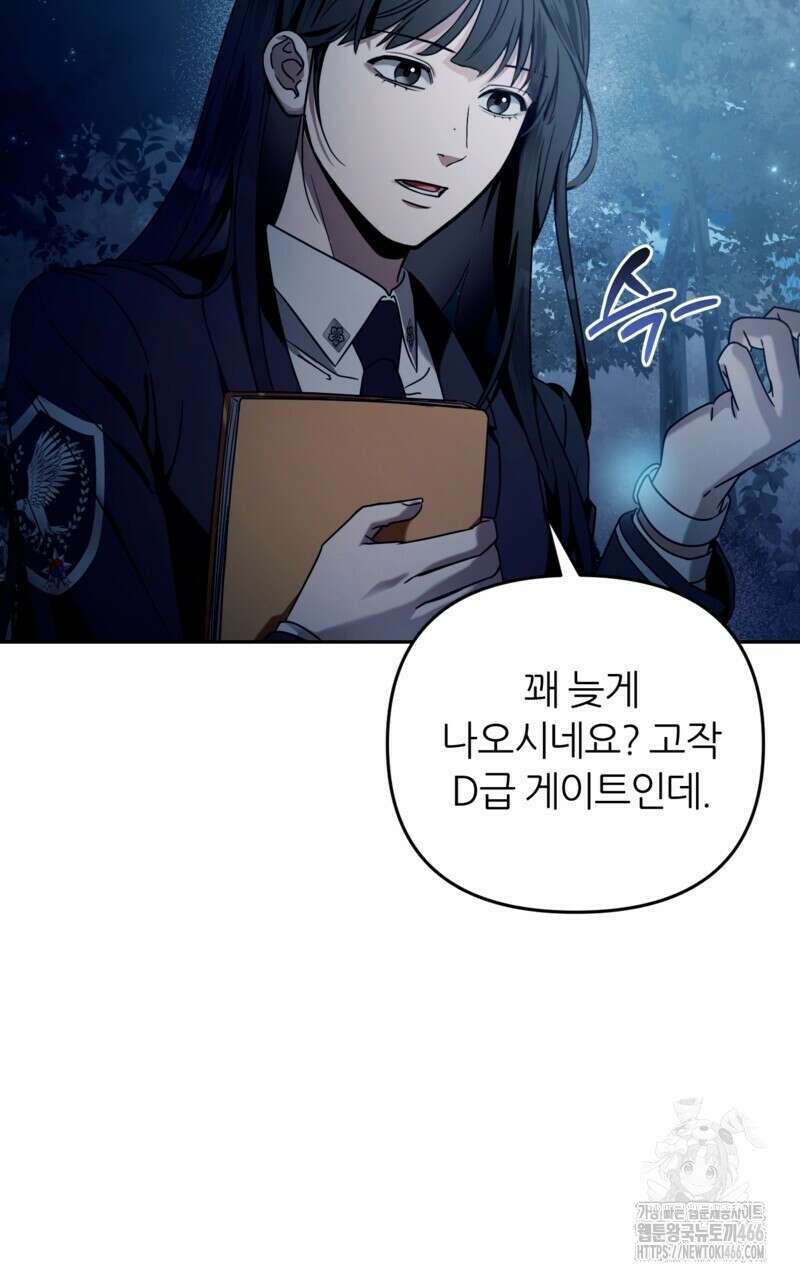 이세계 착각 헌터 23화 59