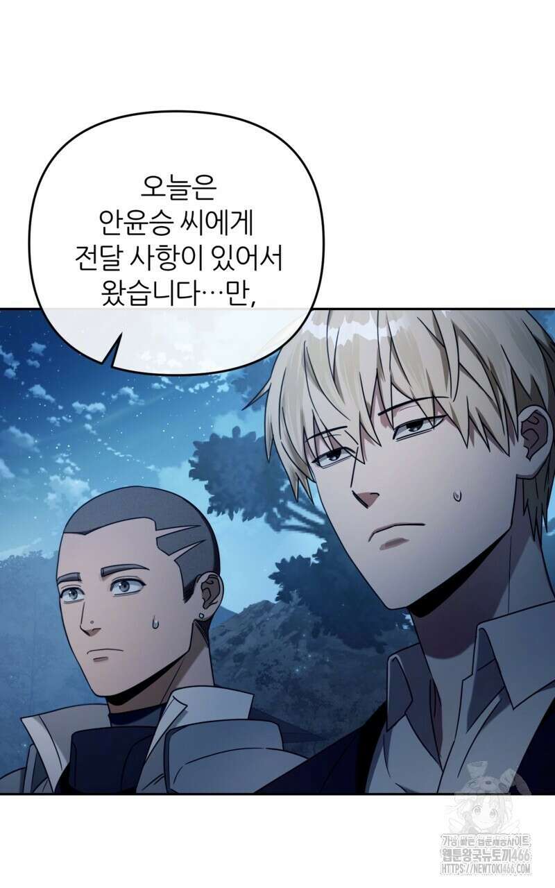 이세계 착각 헌터 23화 60