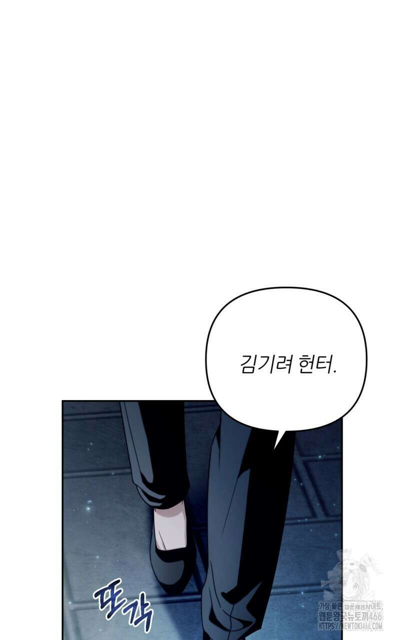 이세계 착각 헌터 23화 61
