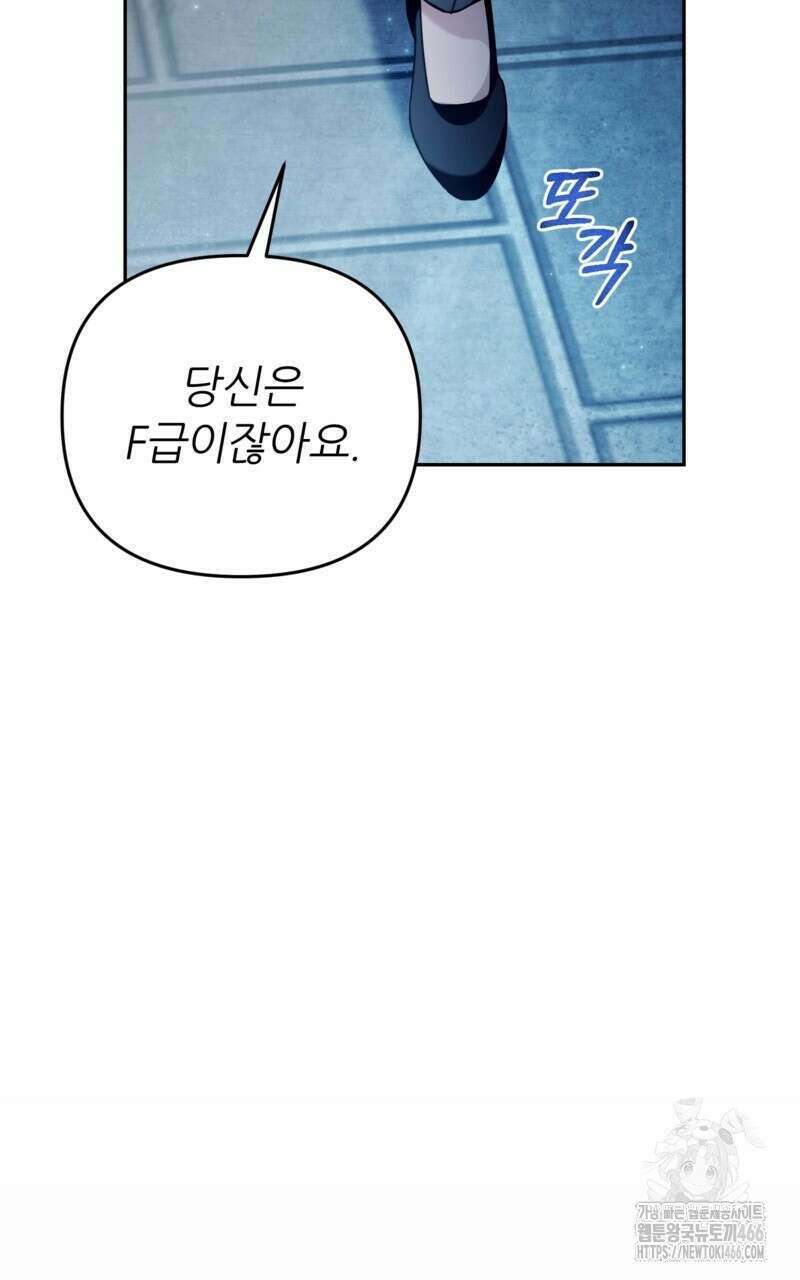 이세계 착각 헌터 23화 62