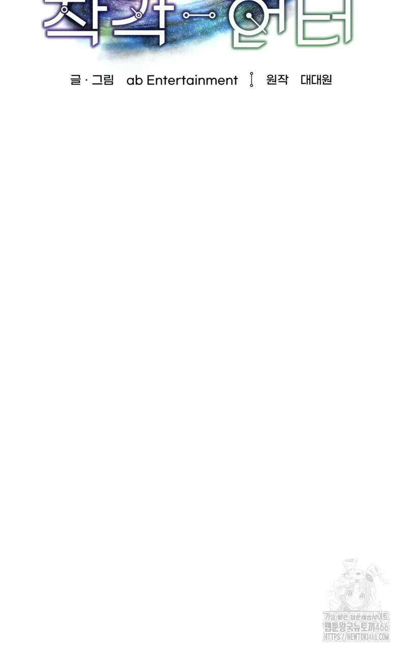 이세계 착각 헌터 23화 67