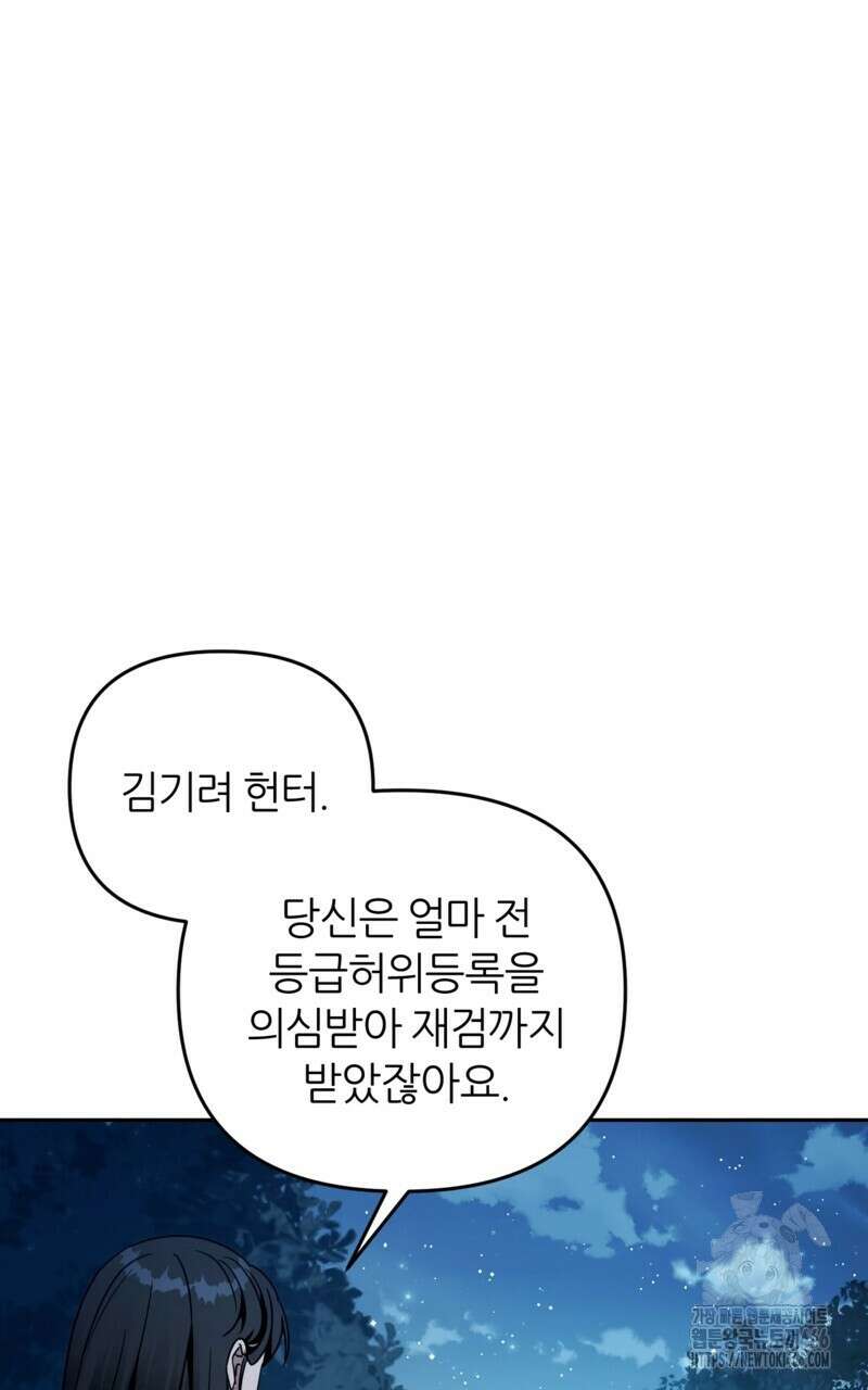 이세계 착각 헌터 23화 68