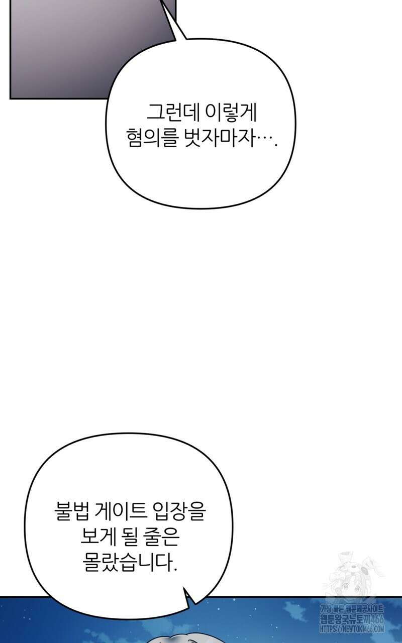 이세계 착각 헌터 23화 70