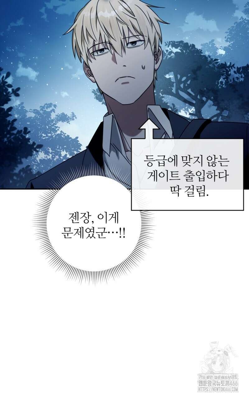 이세계 착각 헌터 23화 71