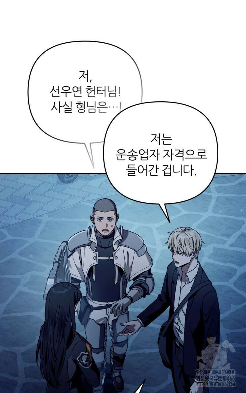 이세계 착각 헌터 23화 72