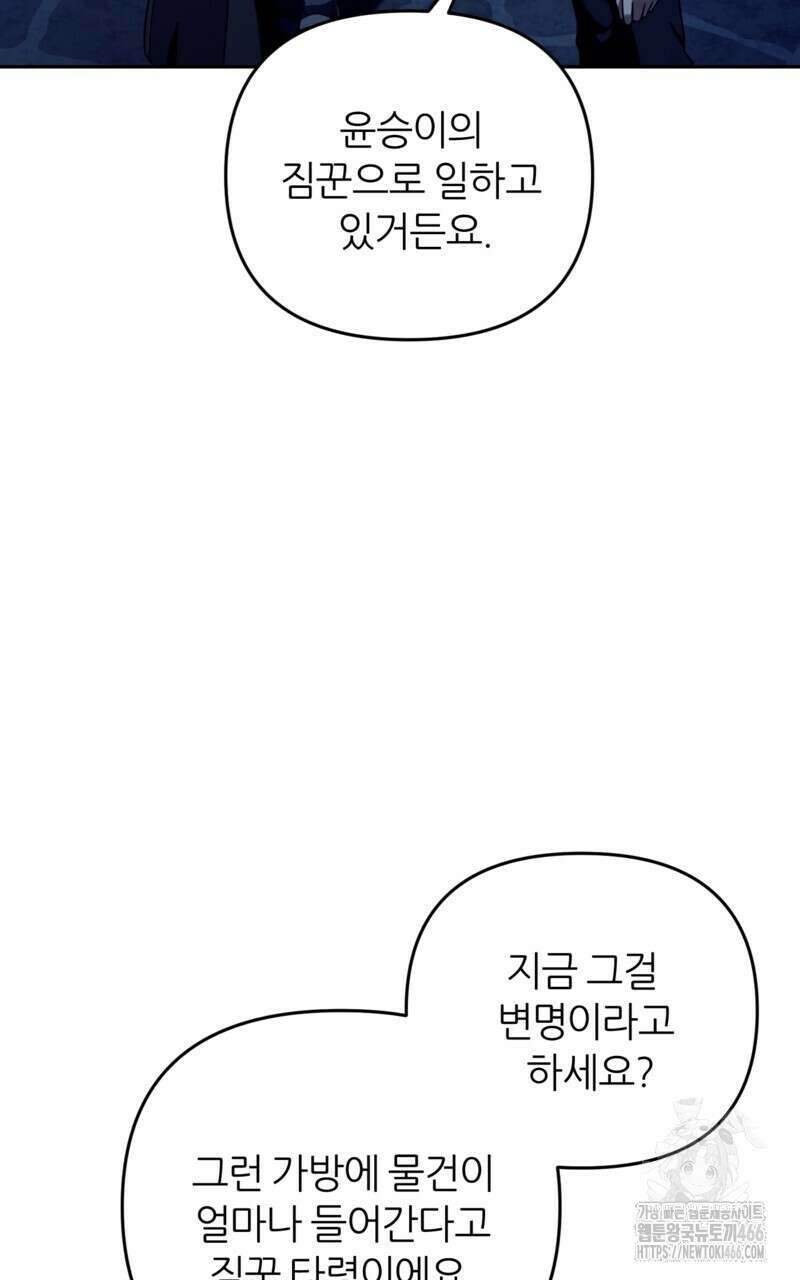 이세계 착각 헌터 23화 73