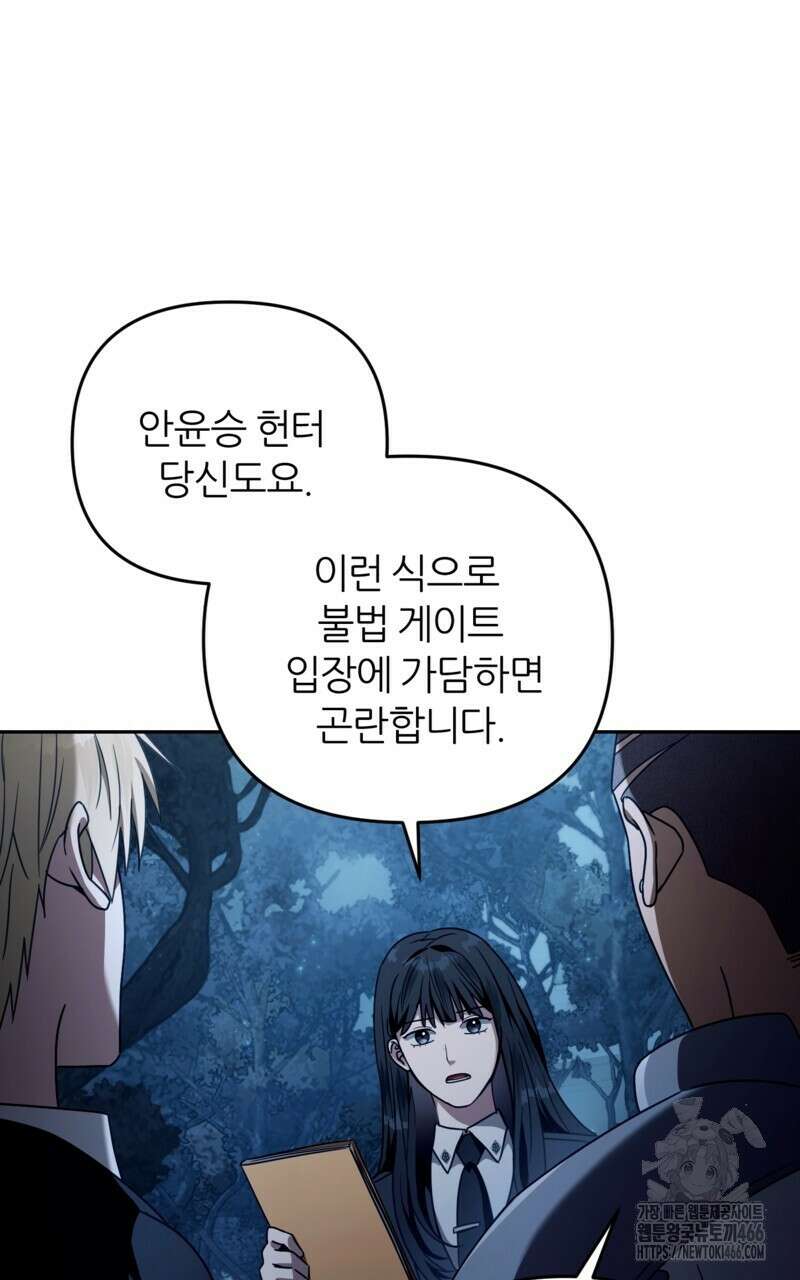 이세계 착각 헌터 23화 75