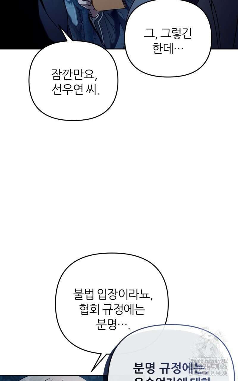 이세계 착각 헌터 23화 76