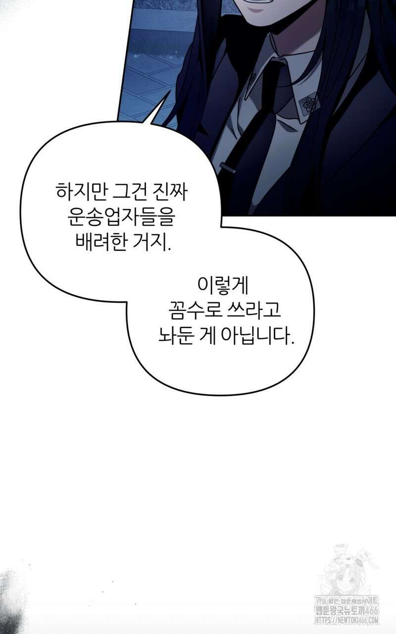이세계 착각 헌터 23화 78