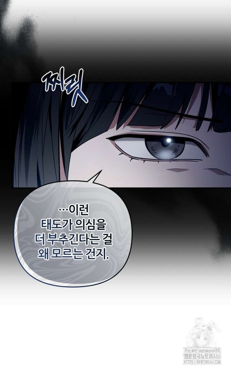 이세계 착각 헌터 23화 79