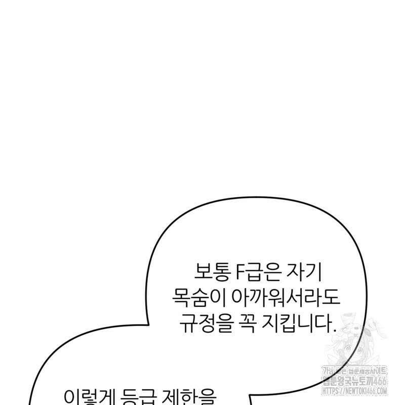 이세계 착각 헌터 23화 80