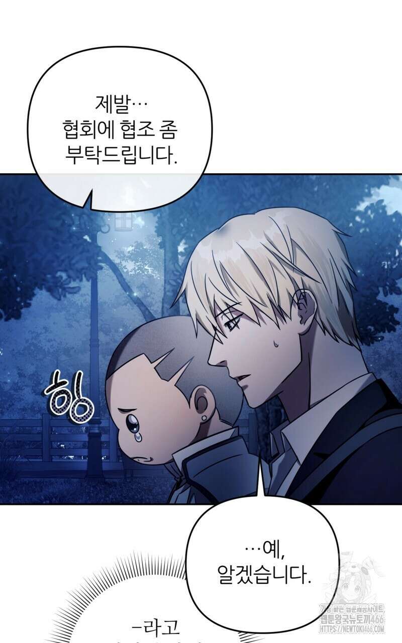 이세계 착각 헌터 23화 82
