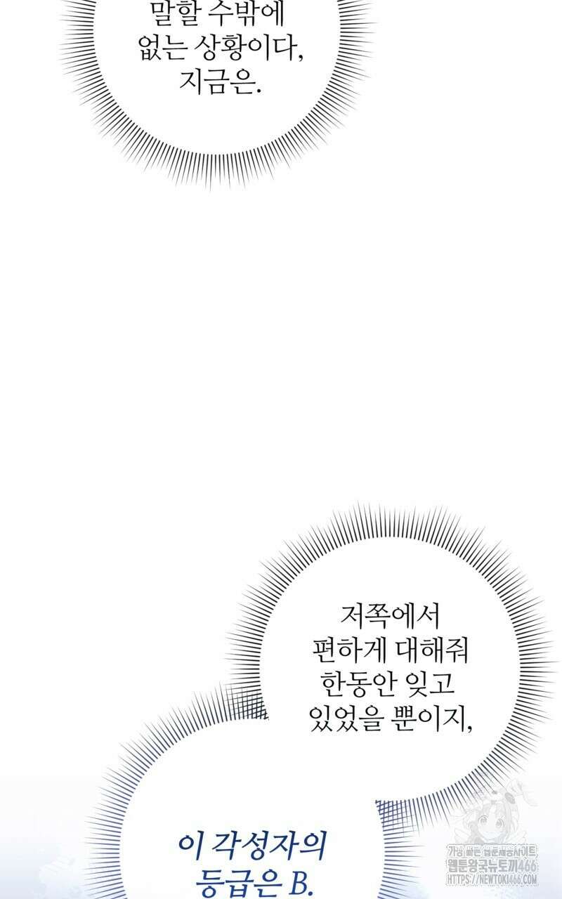 이세계 착각 헌터 23화 83