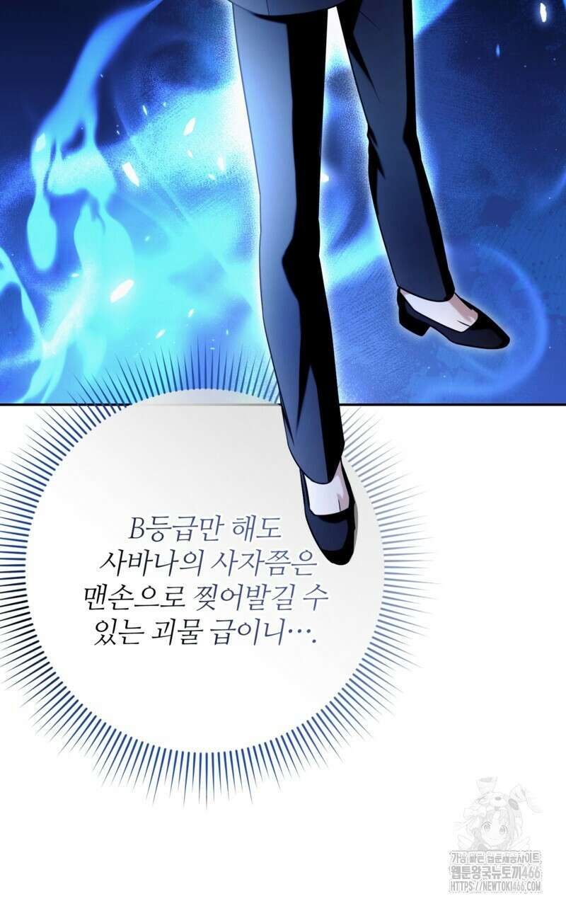이세계 착각 헌터 23화 85