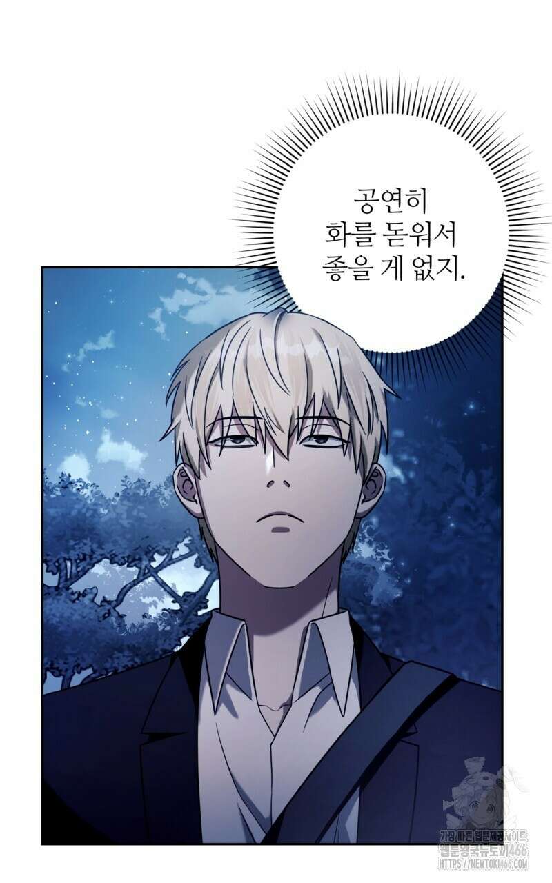 이세계 착각 헌터 23화 86