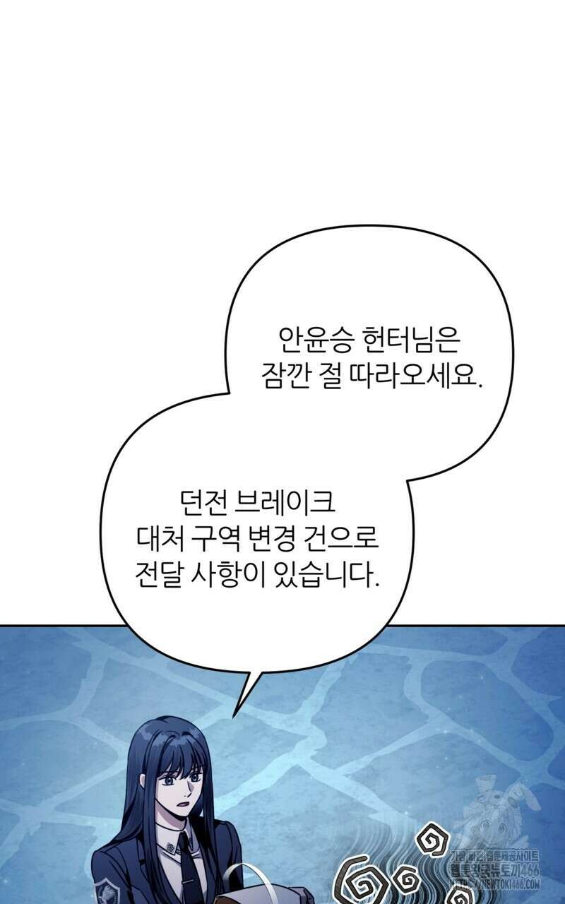 이세계 착각 헌터 23화 87
