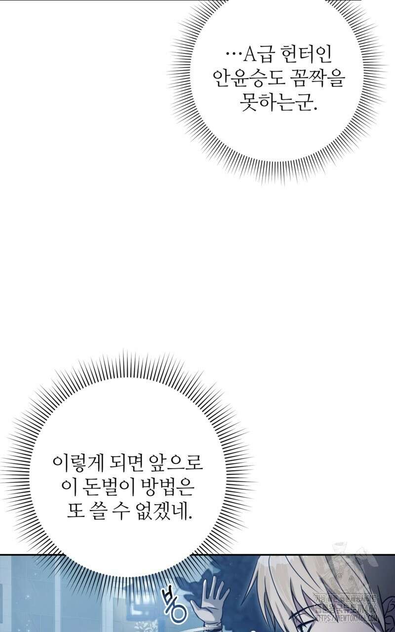 이세계 착각 헌터 23화 89