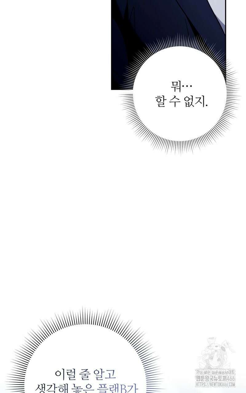 이세계 착각 헌터 23화 91