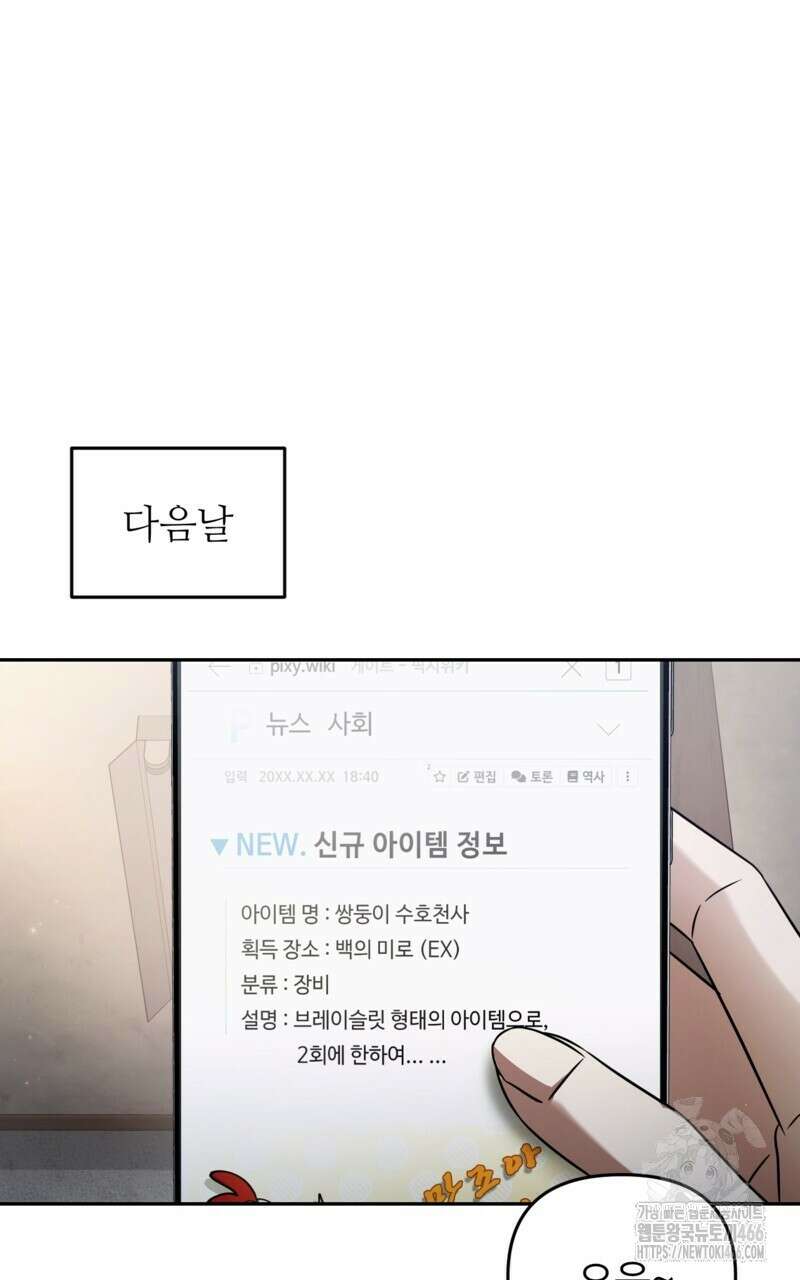 이세계 착각 헌터 23화 95
