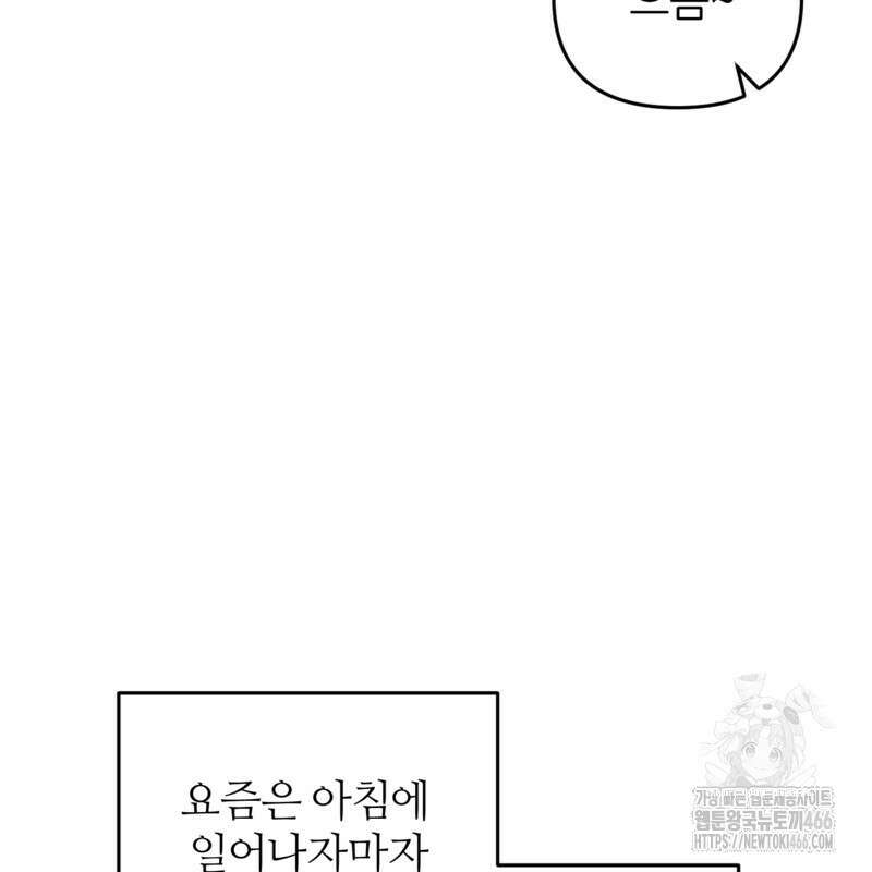 이세계 착각 헌터 23화 96