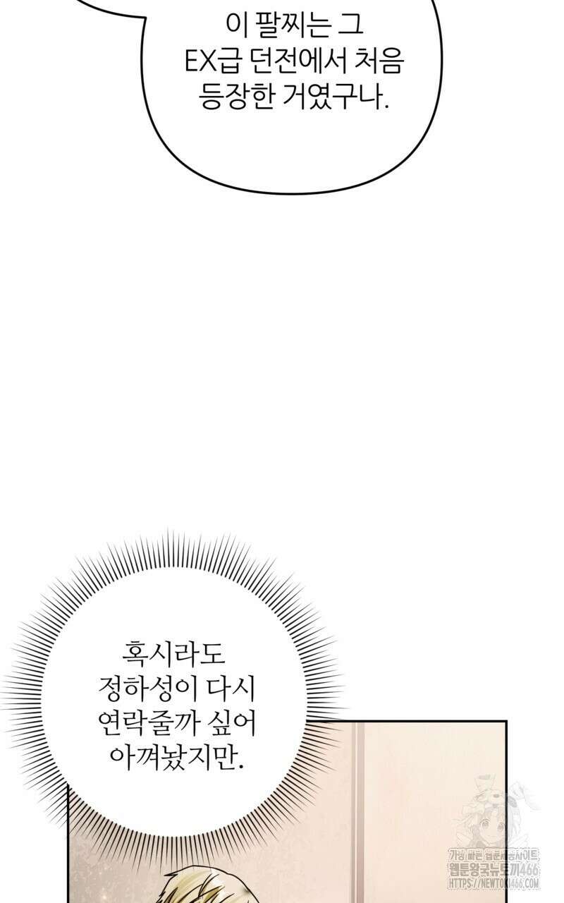 이세계 착각 헌터 23화 99