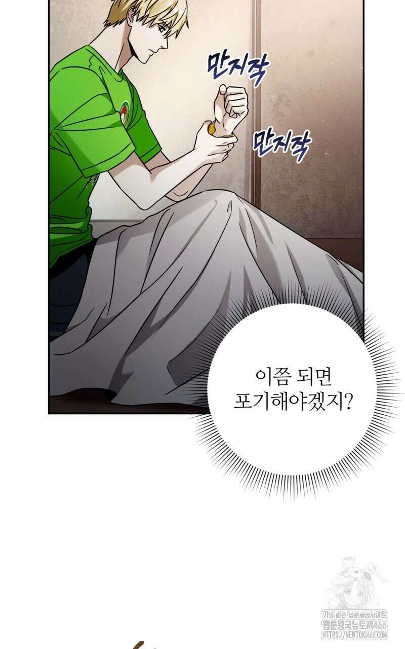 이세계 착각 헌터 23화 100