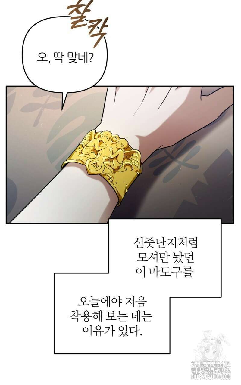 이세계 착각 헌터 23화 101