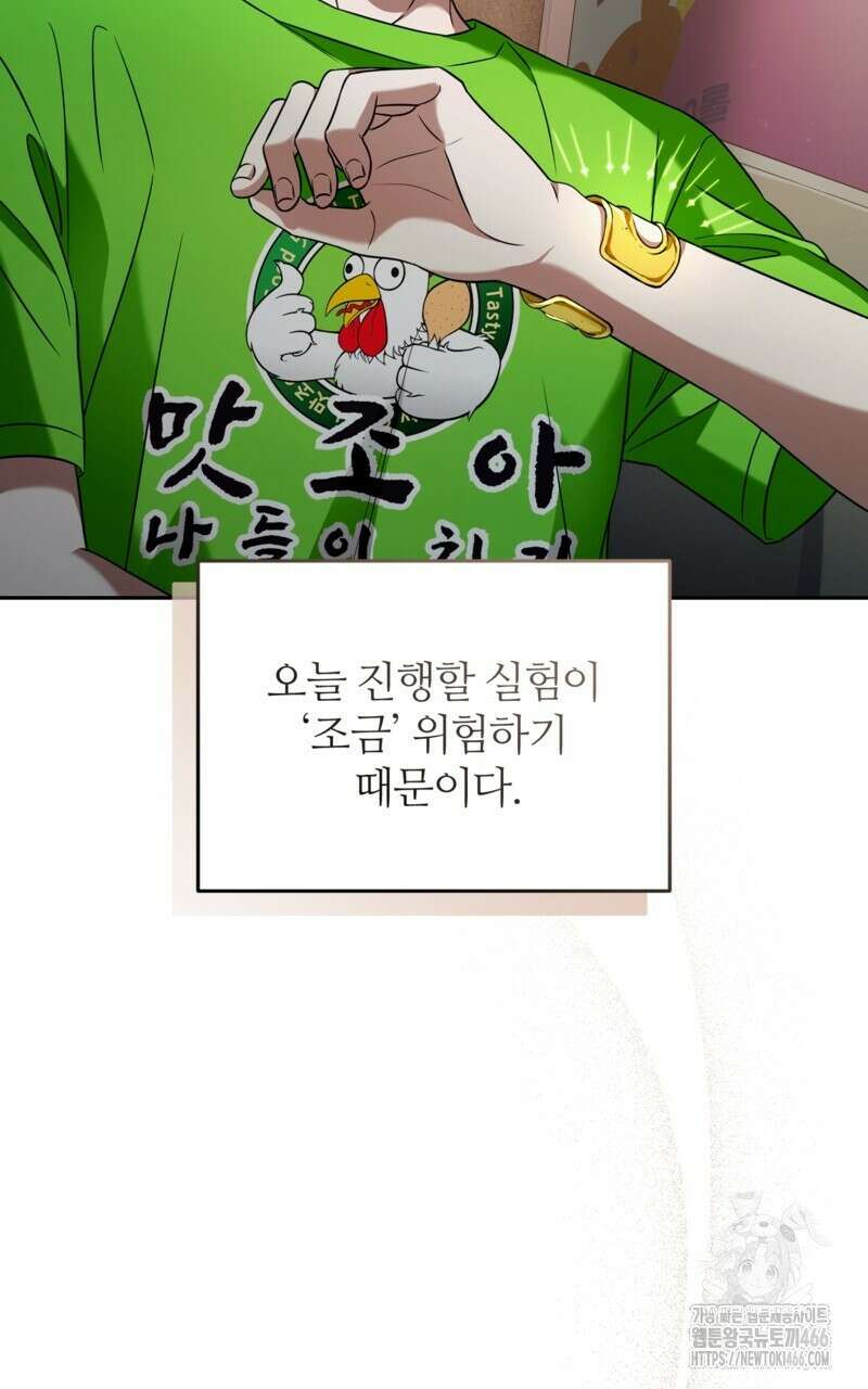 이세계 착각 헌터 23화 103