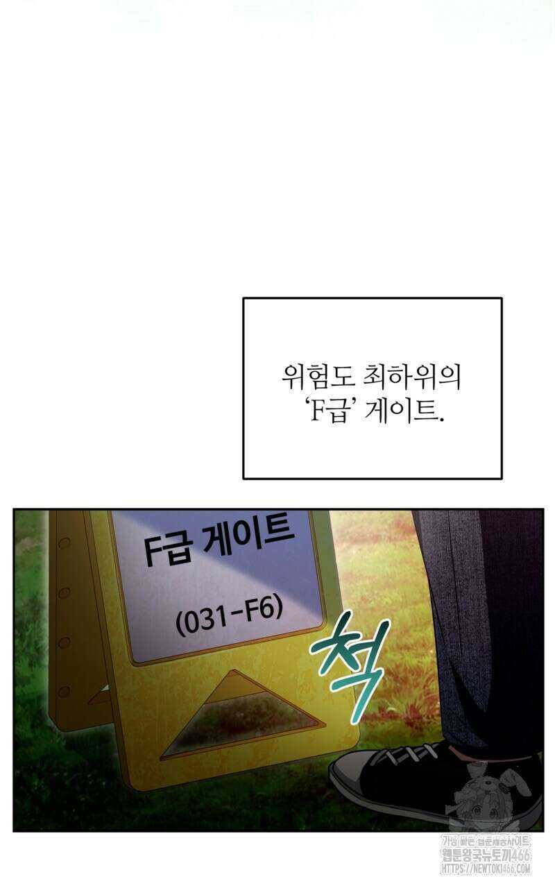 이세계 착각 헌터 23화 109