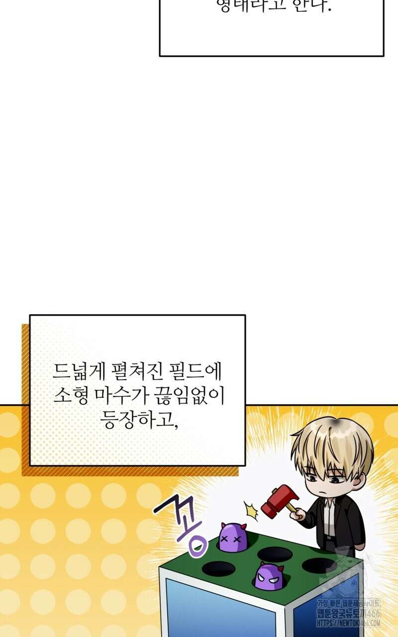 이세계 착각 헌터 23화 111