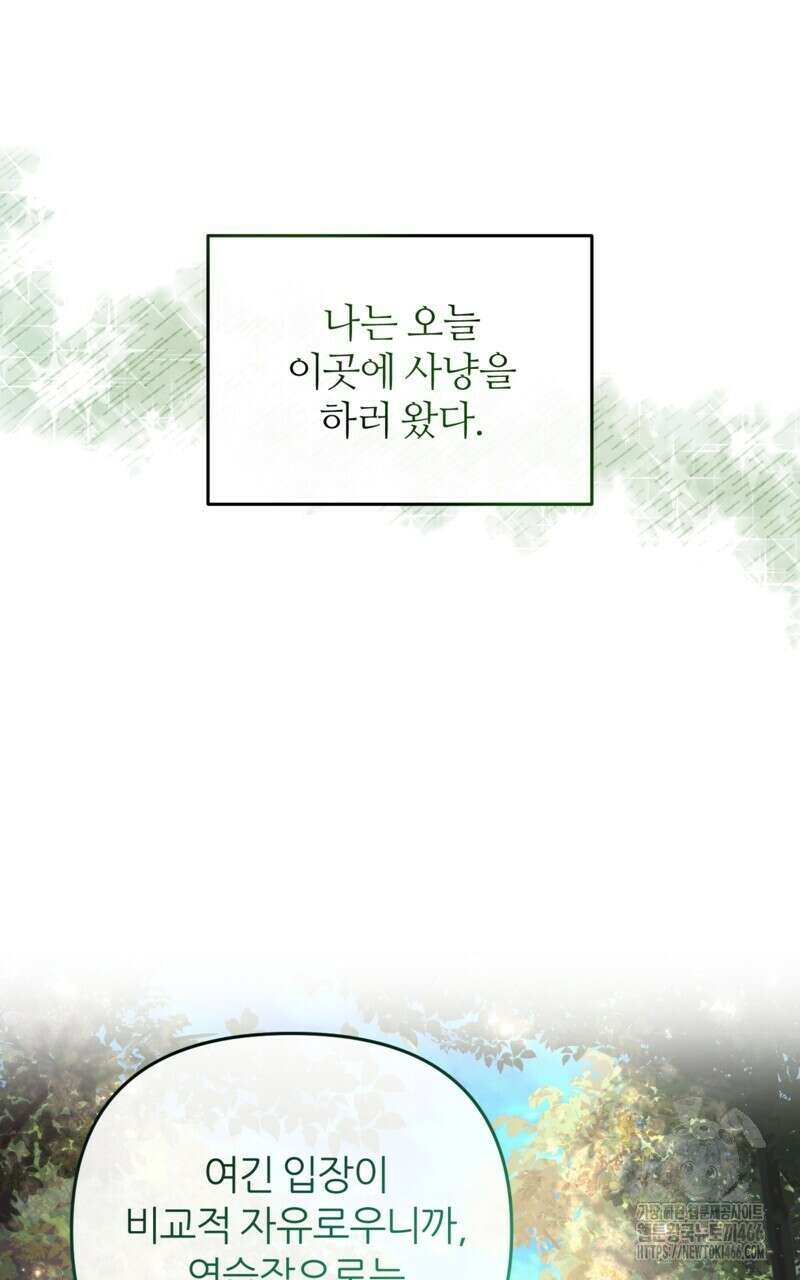 이세계 착각 헌터 23화 113