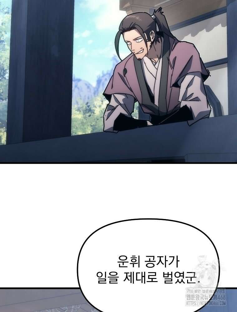 환생마신전 7화 4
