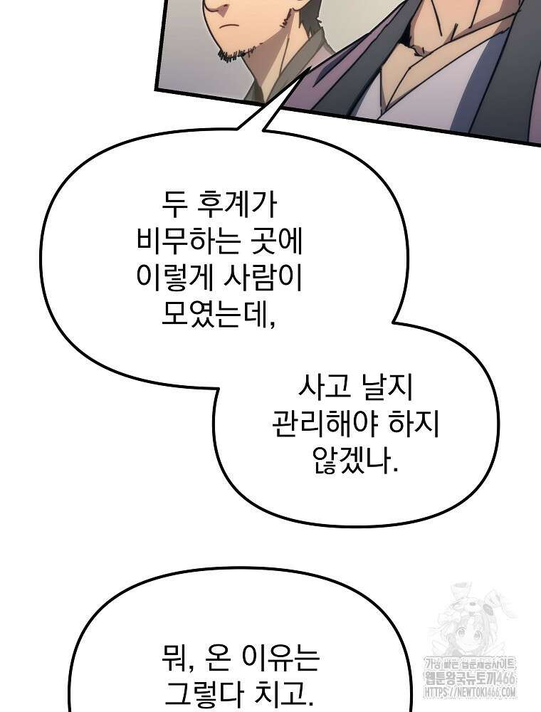 환생마신전 7화 7