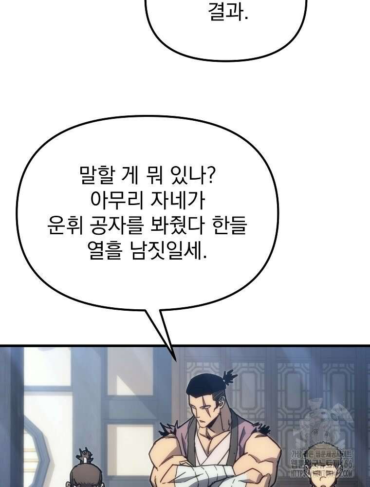 환생마신전 7화 9