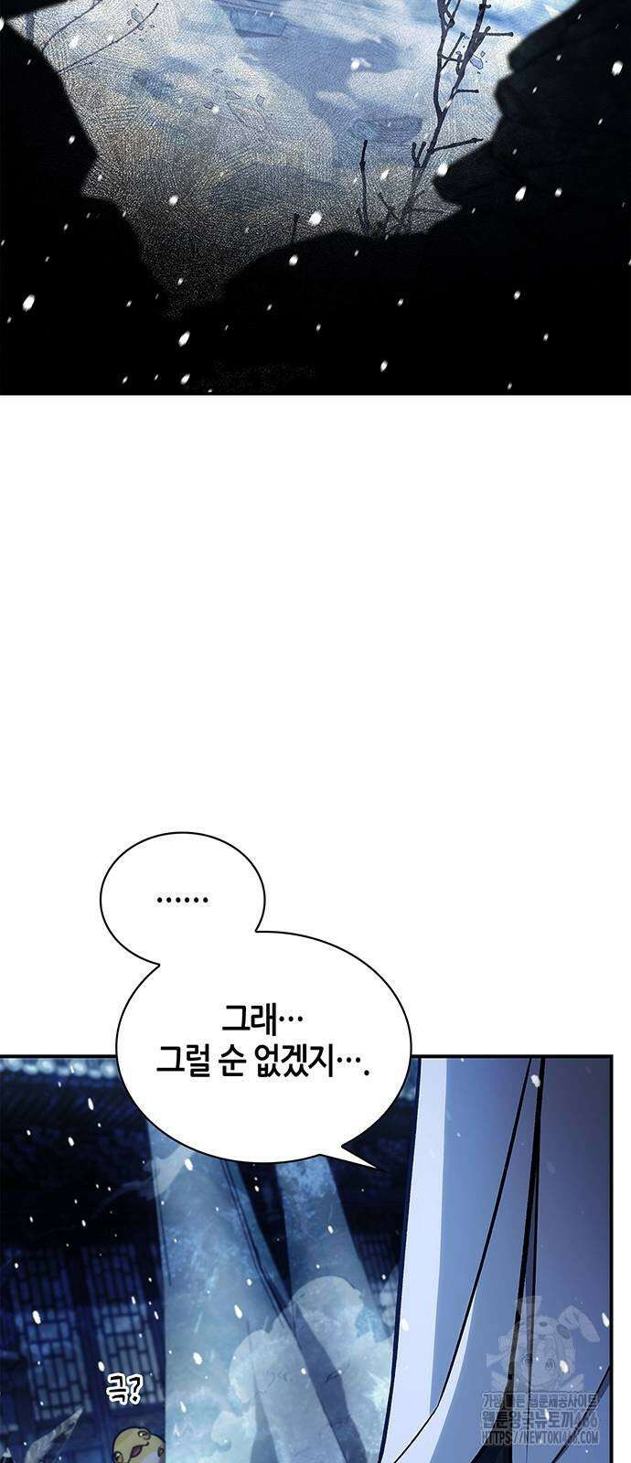 천화서고 대공자 108화 6