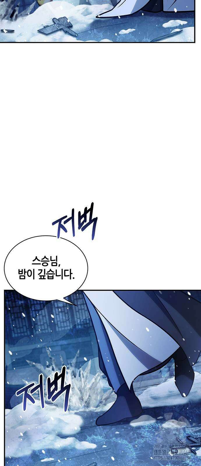천화서고 대공자 108화 7