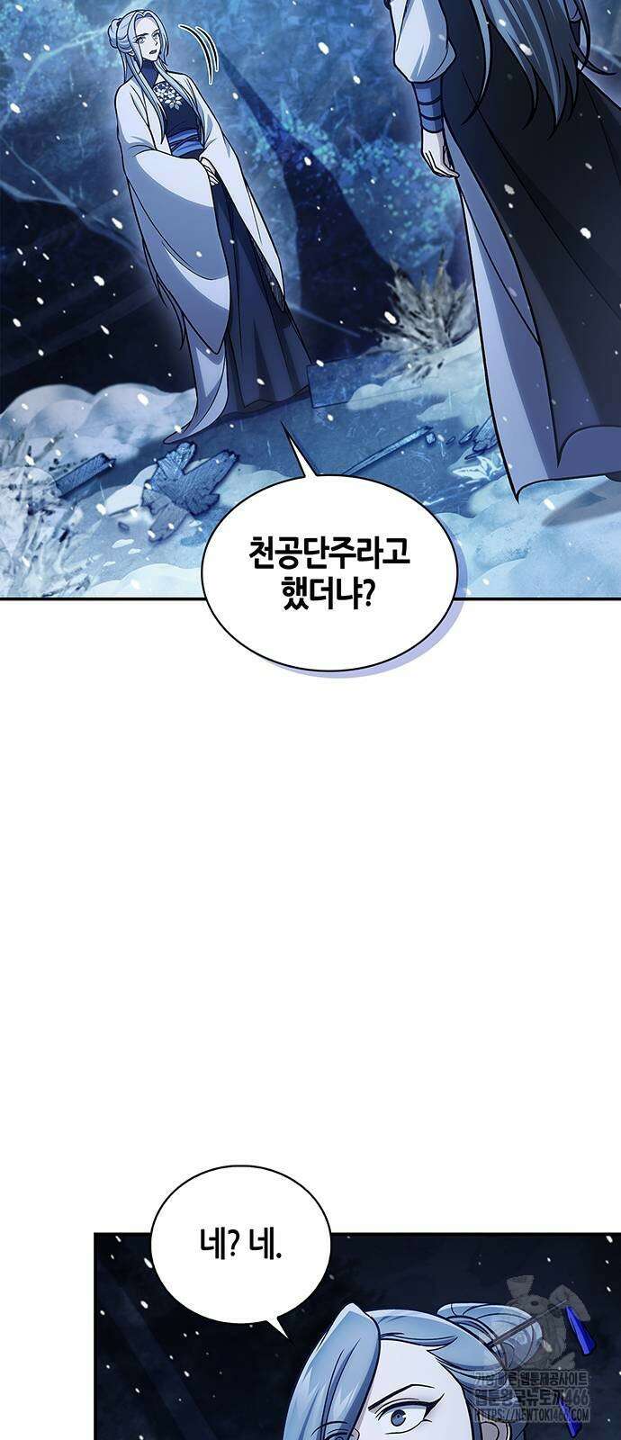 천화서고 대공자 108화 9