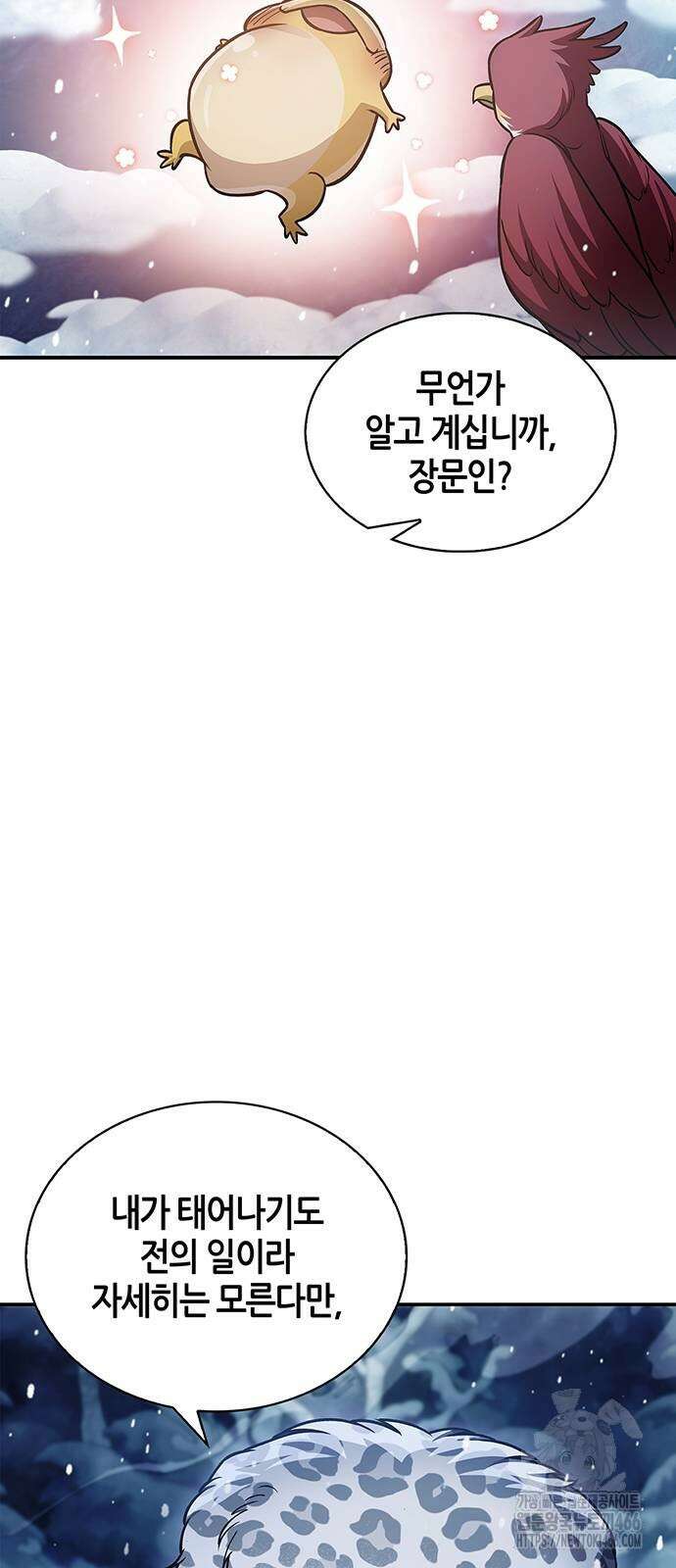 천화서고 대공자 108화 21