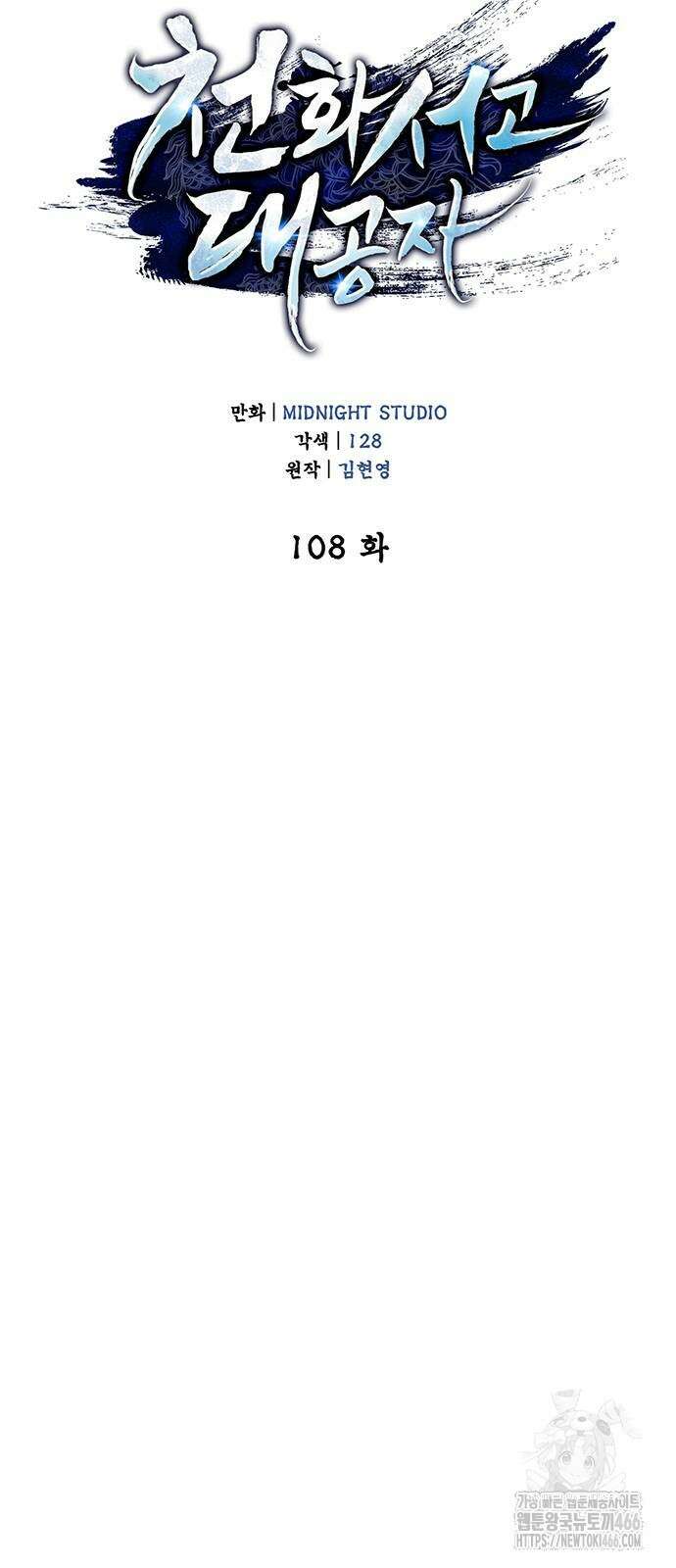 천화서고 대공자 108화 29