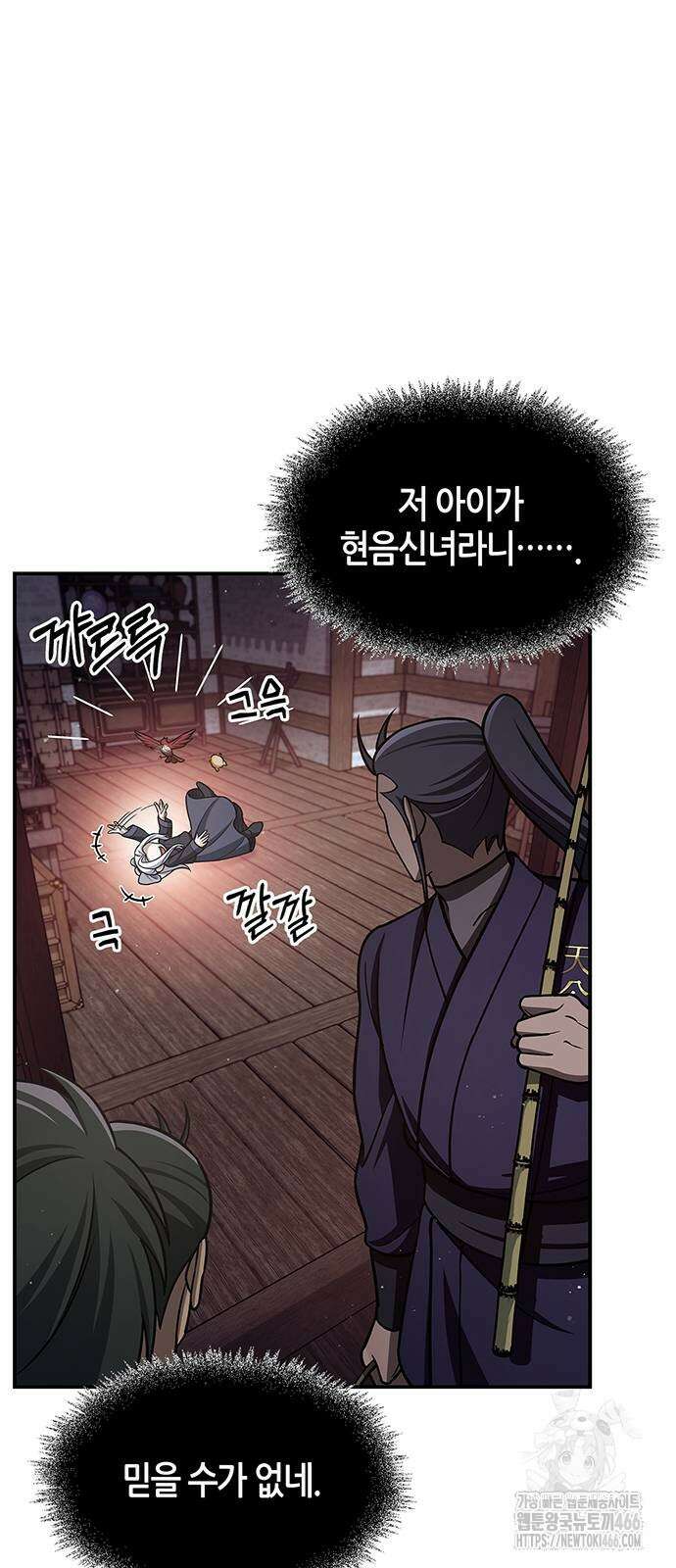 천화서고 대공자 108화 32