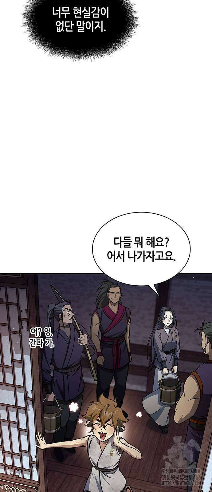 천화서고 대공자 108화 35