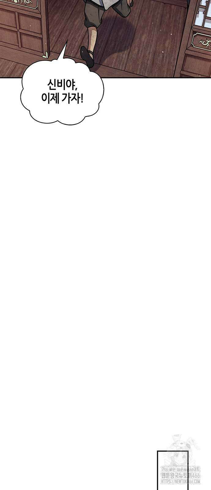 천화서고 대공자 108화 36